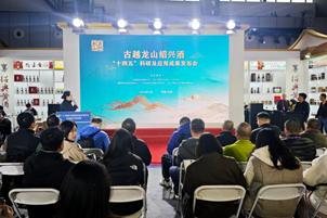 现代科技赋能千年国酿 | 古越龙山绍兴酒“十四五”科研及应用成果发布