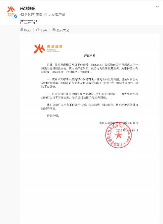 火山视频:喜茶充值卡回收-乐华娱乐辟谣：网传王一博聊天记录严重失实，已委托律师完成全面取证