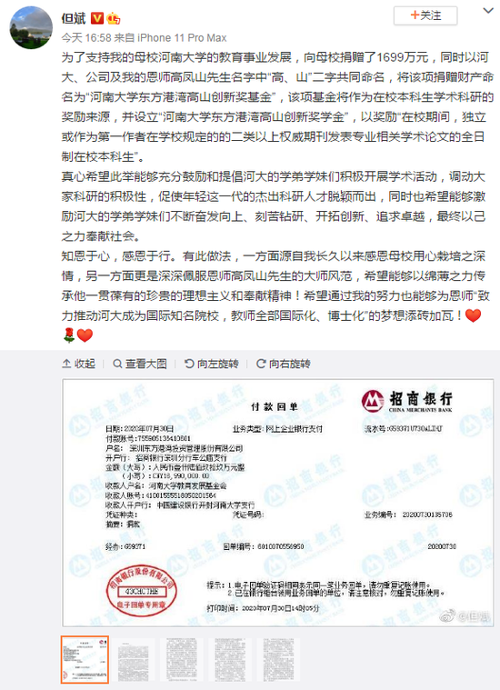 但斌为河南大学捐赠1699万元 助力教育事业发展