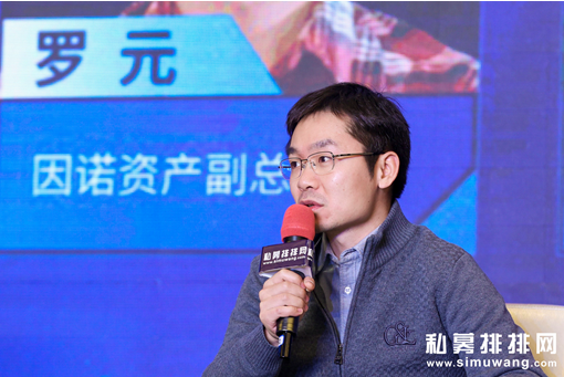 罗元 因诺资产副总裁