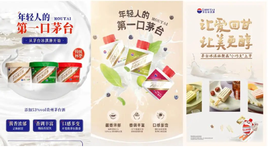 图注：目前，茅台冰淇淋推出的三个系列产品。来源：“i茅台”平台截图。