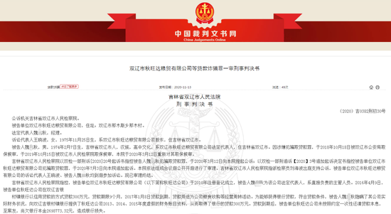 双辽吉银村镇银行300万贷款催收无果 公安机关发现企业骗贷