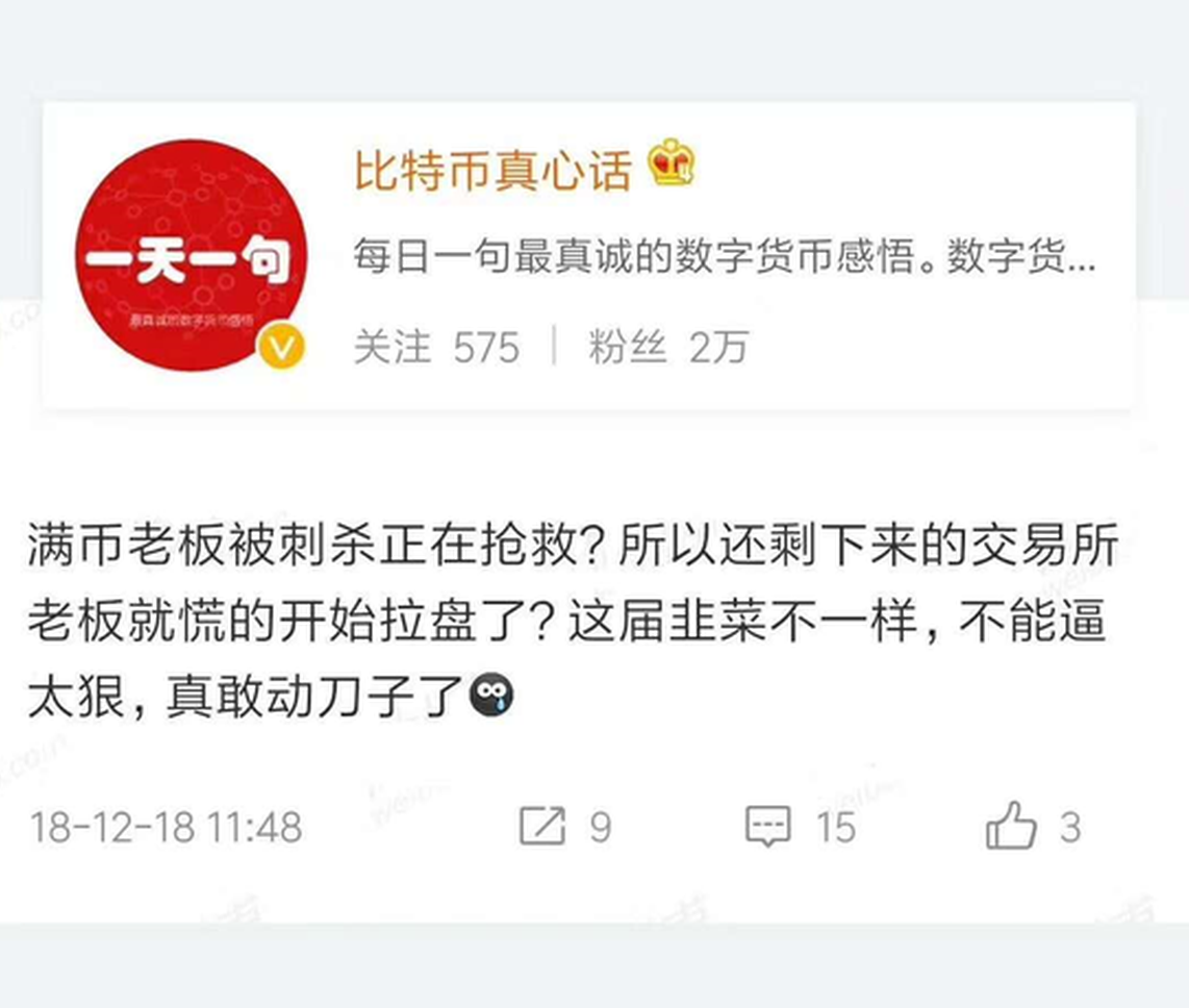 辟谣!网传满币网总裁张漾斌被刺本人称自己很好