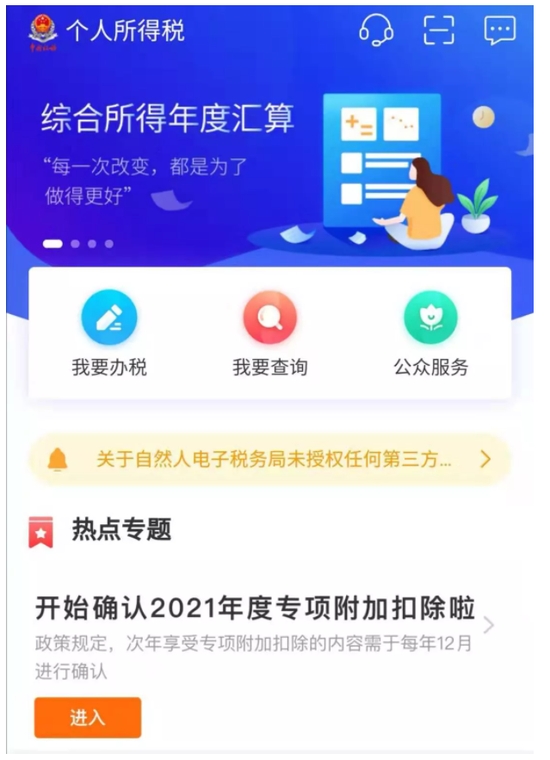@所有人：个税专项附加扣除需本月内确认 关系明年收入