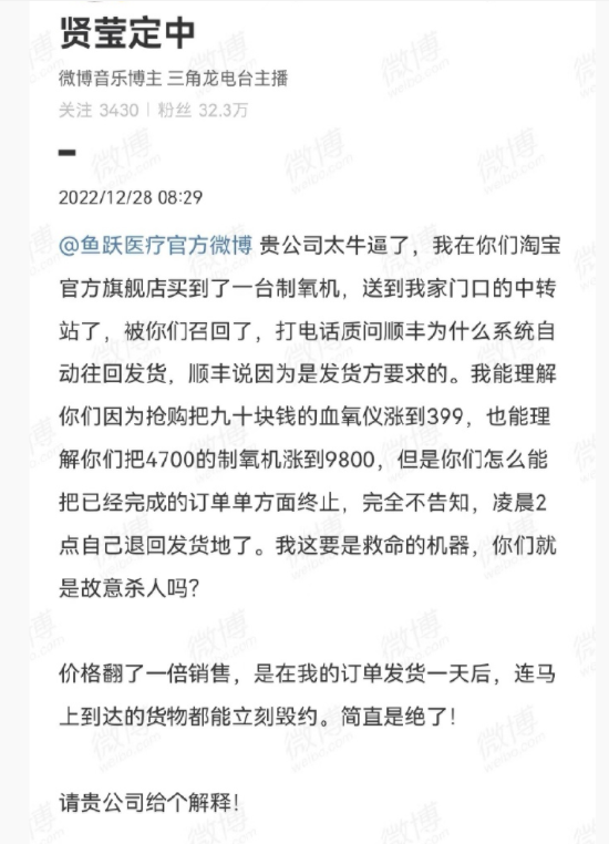 鱼跃医疗遭投诉：用户买的制氧机，到家门口后被鱼跃官方召回