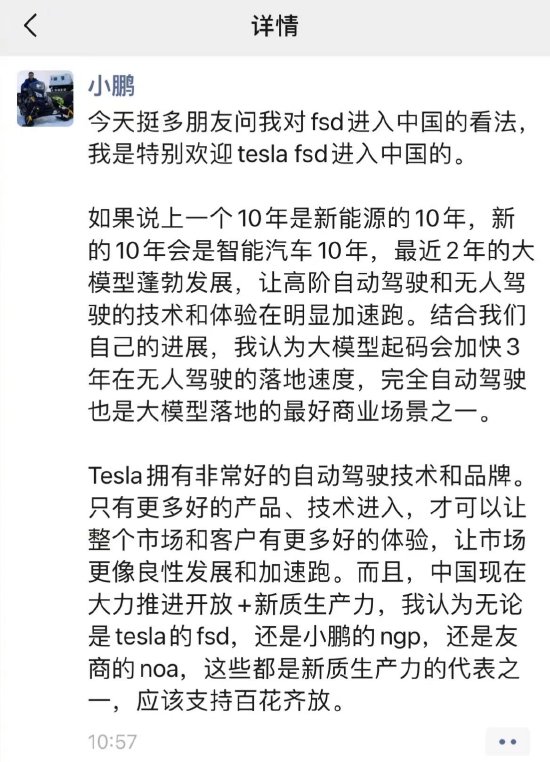 何小鹏：特地悲支特斯推FSD进进中国，可让市场良性死少战放慢跑