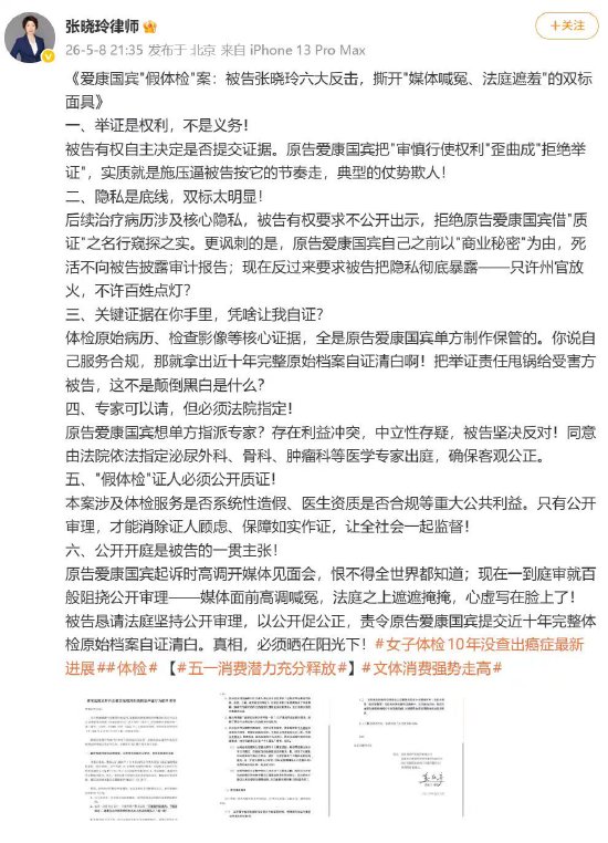 体检纠纷举证战：张晓玲反指爱康应自证清白