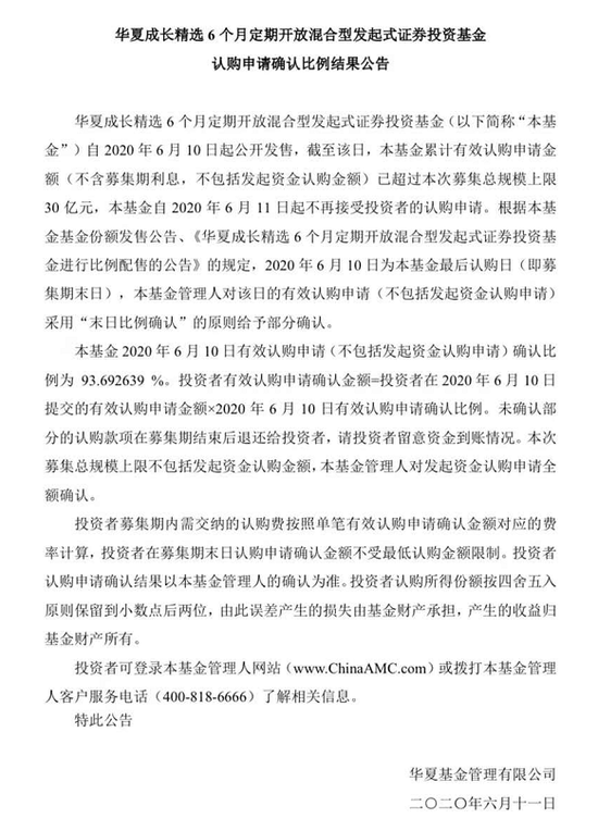 净值增长超32%!“日光基”华夏成长精选6个月仍遭大量赎回