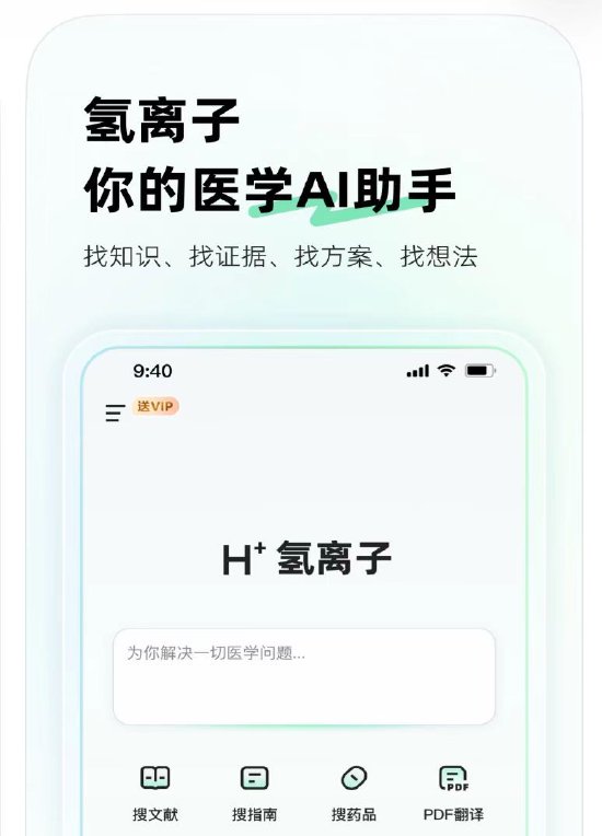 阿里健康推出AI产品“氢离子”
