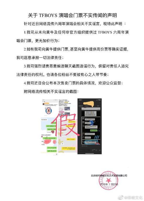 北京时代峰峻文化艺术发展有限公司发布声明