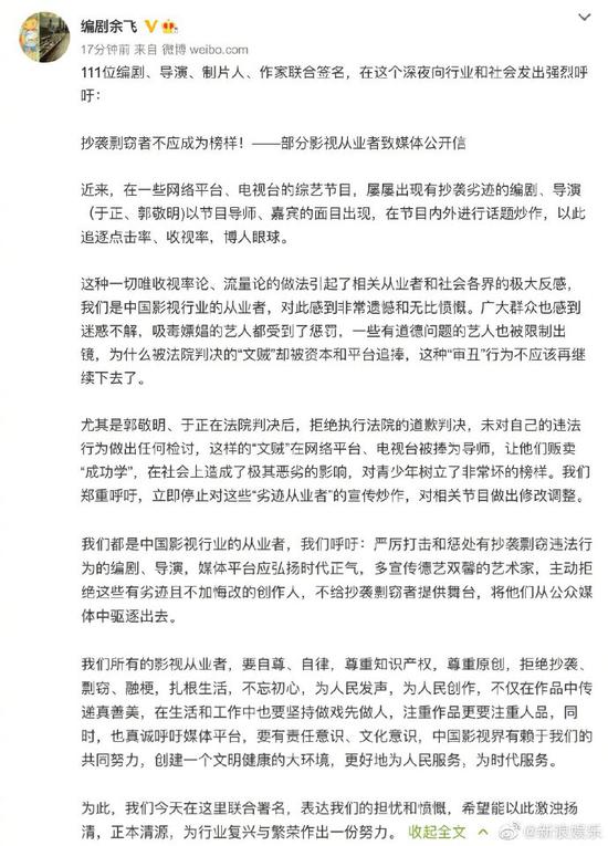 琼瑶、高群书等111位影视从业者联名抵制于正、郭敬明抄袭