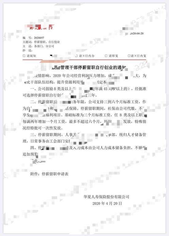 鼓励干部停薪留职创业 华夏人寿回应 直面市场竞争 手机新浪网