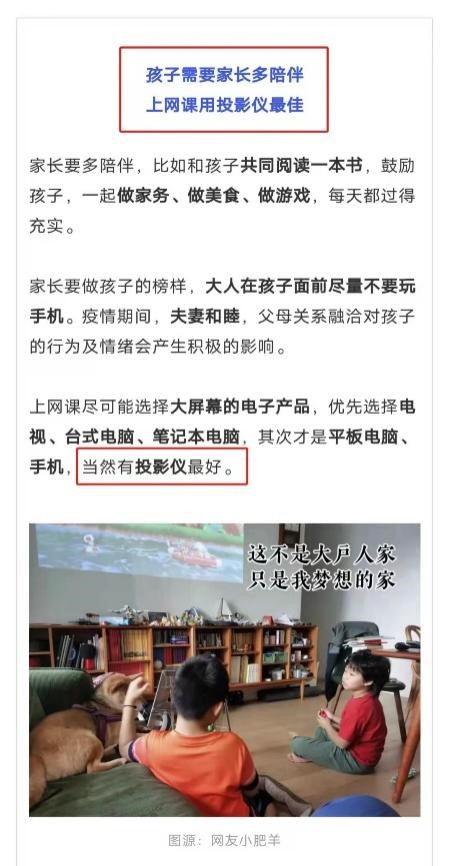 “深圳卫健委倡议孩子上网课优先使用投影仪，峰米率先响应号召