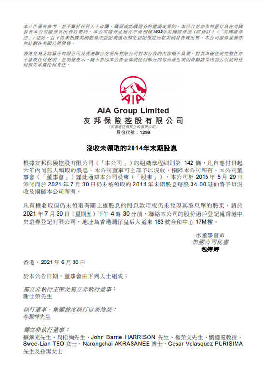 友邦保险将没收仍未被领取的14年末期息 新浪财经 新浪网 友邦保险将没收仍未被领取的14年末期息 新浪财经 新浪网