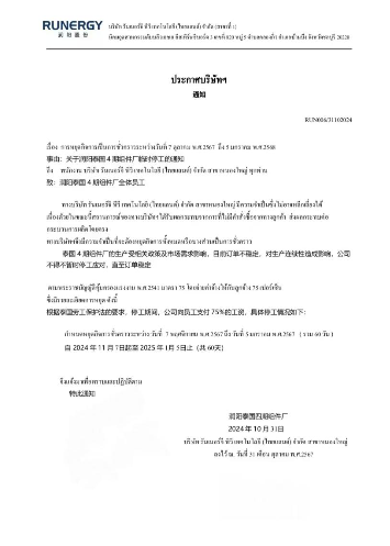 （润阳泰国四期组件厂讲演）