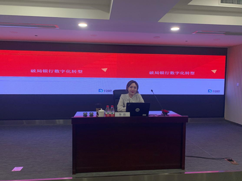 兑吧李佳受工商银行邀请分享：破局银行数字化转型