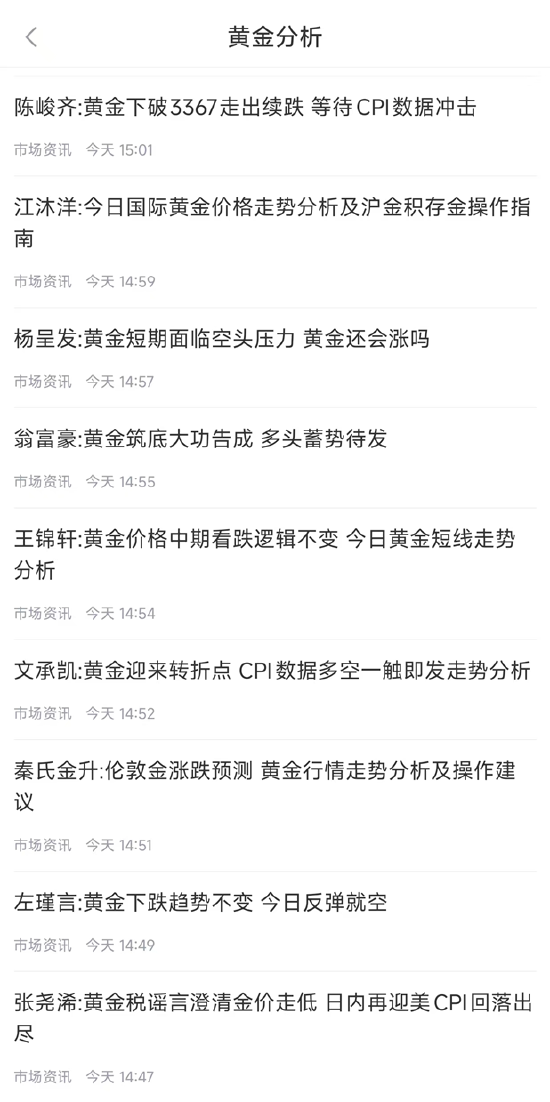 美国CPI数据即将出炉,黄金价格走向何方?选对资讯平台把握黄金投资机会
