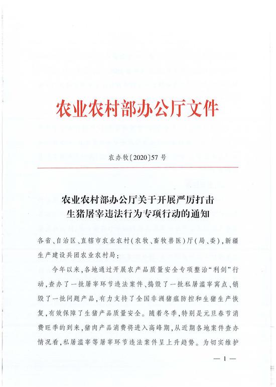 农业农村部：鼓励在生猪养殖主产区新建屠宰优势产能