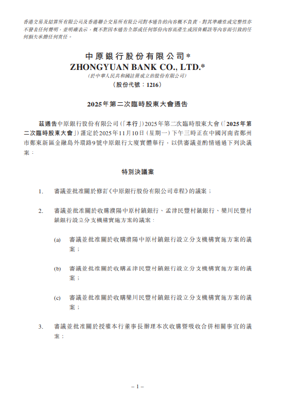 和讯新闻:优酷会员回收-中原银行：拟合并三家村镇银行并设立分支机构