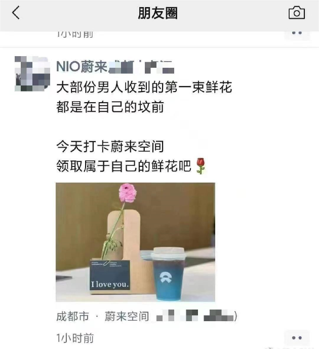 蔚来员工情人节营销文案被指翻车 网友：情人节过成了清明节？