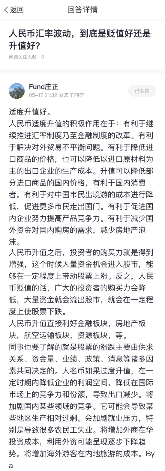 “人民币汇率波动，到底是贬值好还是升值好？