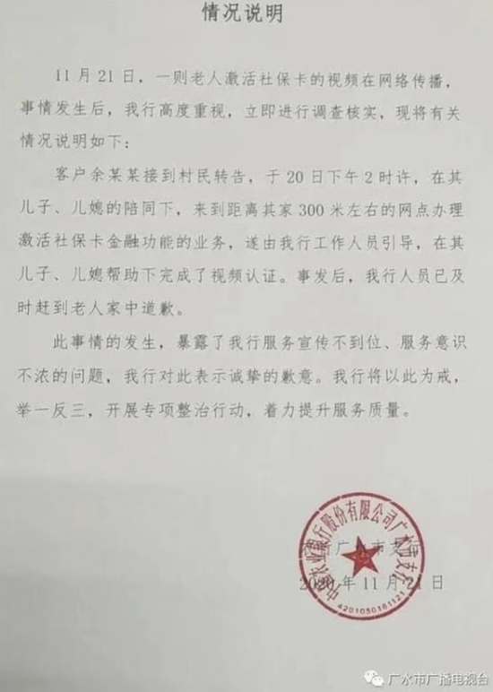 94岁老人被抱起进行激活社保卡 农行：将以此为戒