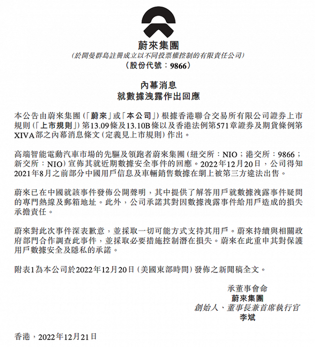 数据：蔚来数据泄露承诺对用户损失承担责任，客服称不会主动赔偿