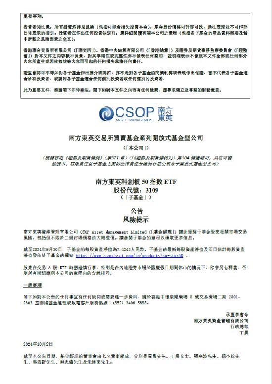 财盛证券:股票杠杆敬业优配网-南方东英科创板50ETF盘中涨超200%，南方东英紧急提示：大幅溢价！