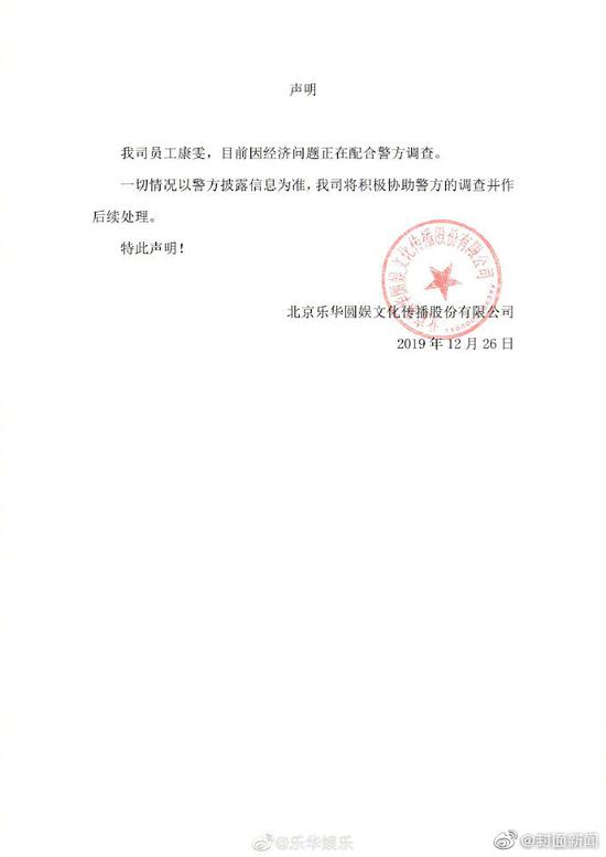 乐华回应王一博经纪人被抓：经济问题配合警方