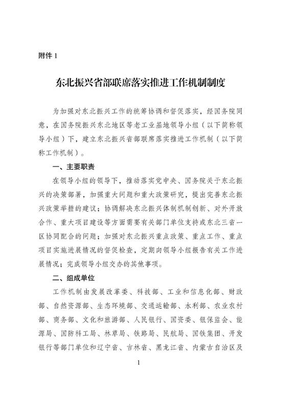 发改委：建立东北振兴省部联席落实推进工作机制