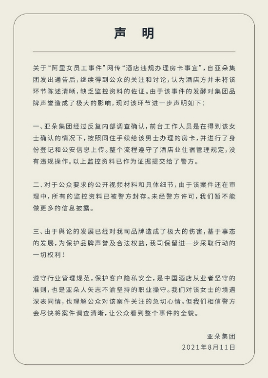 聲明