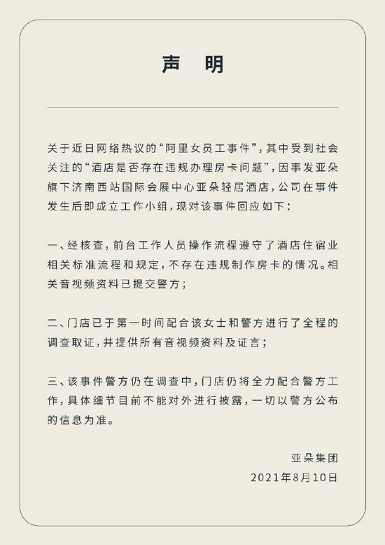 聲明