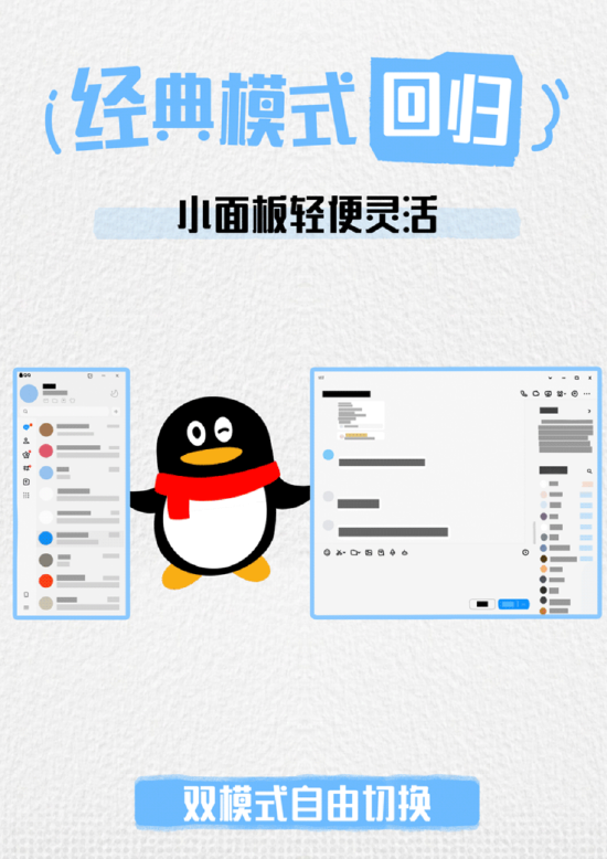 騰訊官宣經(jīng)典版QQ回歸，支持雙模式切換、導(dǎo)入歷史版本聊天記錄