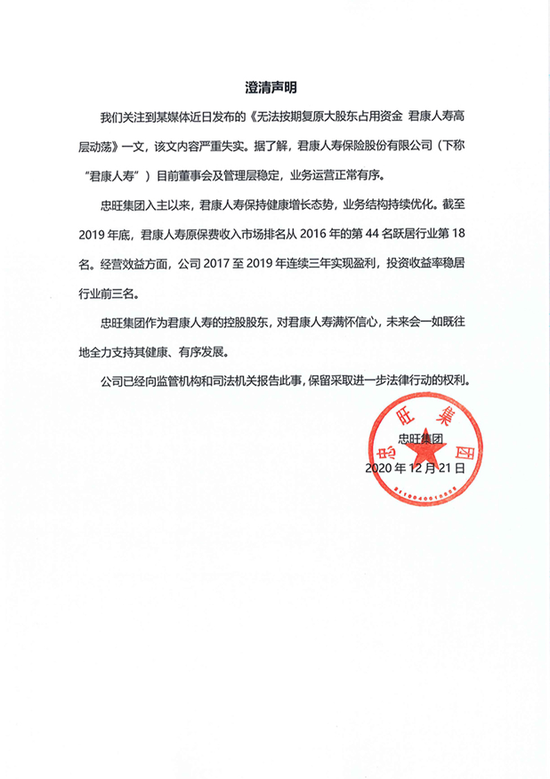 忠旺集团澄清声明