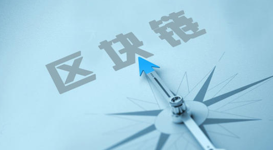 政府区块链招投标市场活跃 “区块链+警务”等成方向