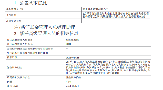 英大基金新任耿帆为总经理助理