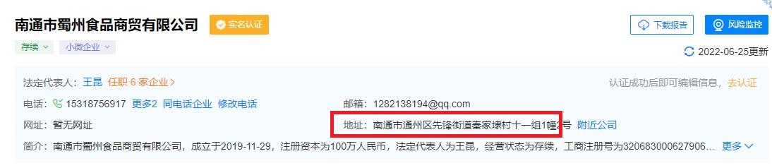 来源:天眼查