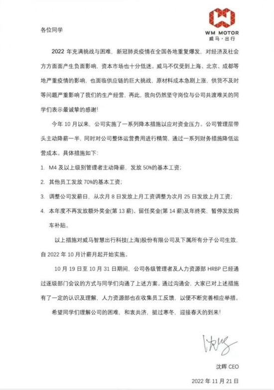 网传威马内部信。