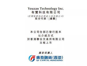艾德证券期货:有赞科技递表港交所，上市后估值有望提升