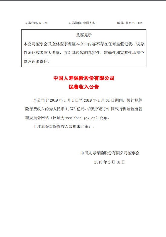 中国人寿 2019年1月期间累计原保险保费收入约1578亿 手机新浪网