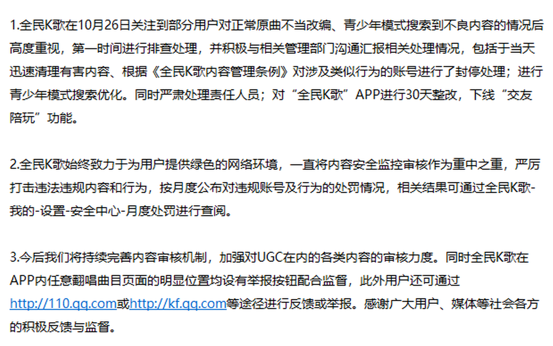 全民K歌：已完成整改 加强审核严惩违规绝不手软