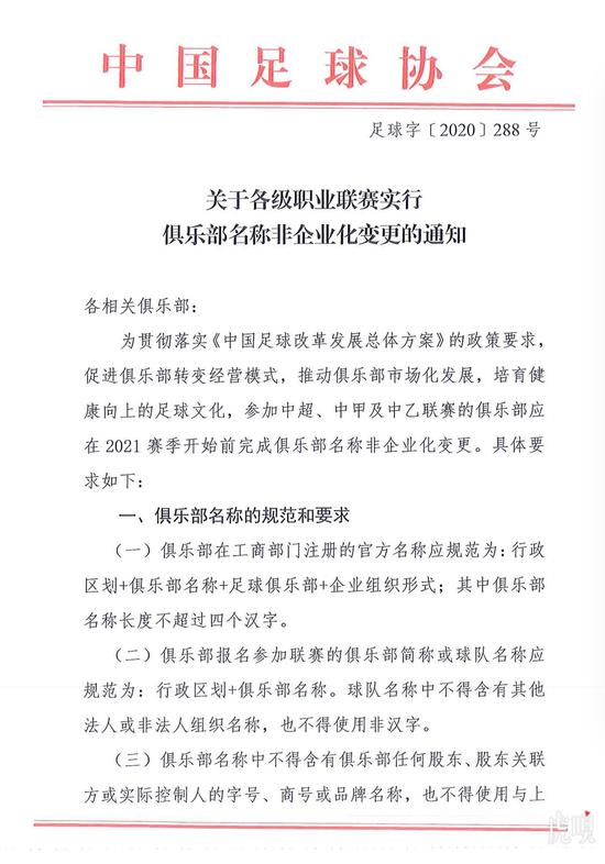 足球俱乐部中性化改名：建业等球迷会联合反对 恒大淘宝放弃挣扎