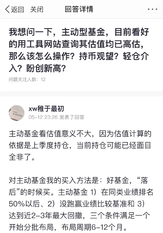 “主动型基金估值偏高，该如何操作？这几个条件需要注意！