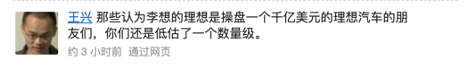 (来源:王兴饭否)