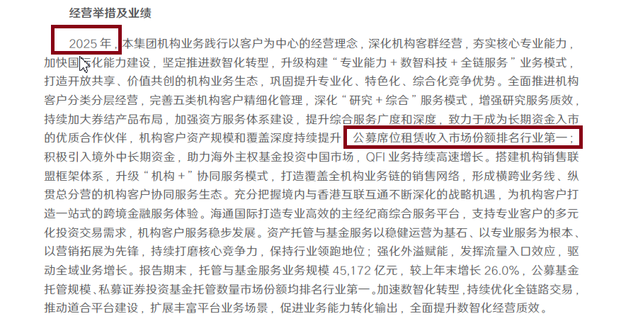 源流：国泰海通年报