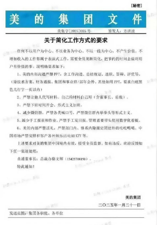 来源：美的集团