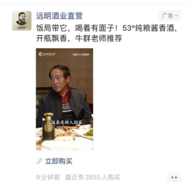 揭秘网红“远明酱酒”:3.5亿砸营销,“荣誉”含金量存疑,贴牌还涉嫌“以次充好”?