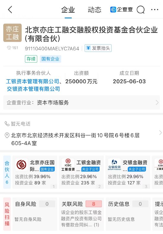 图源:企查查App