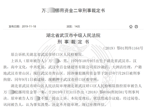 中军事新闻最新百集团子公司门店经理截留货款