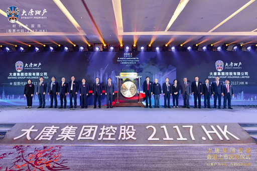 大唐地产港交所成功上市|助力扩张突围 浙江公司成立一年弯道超车